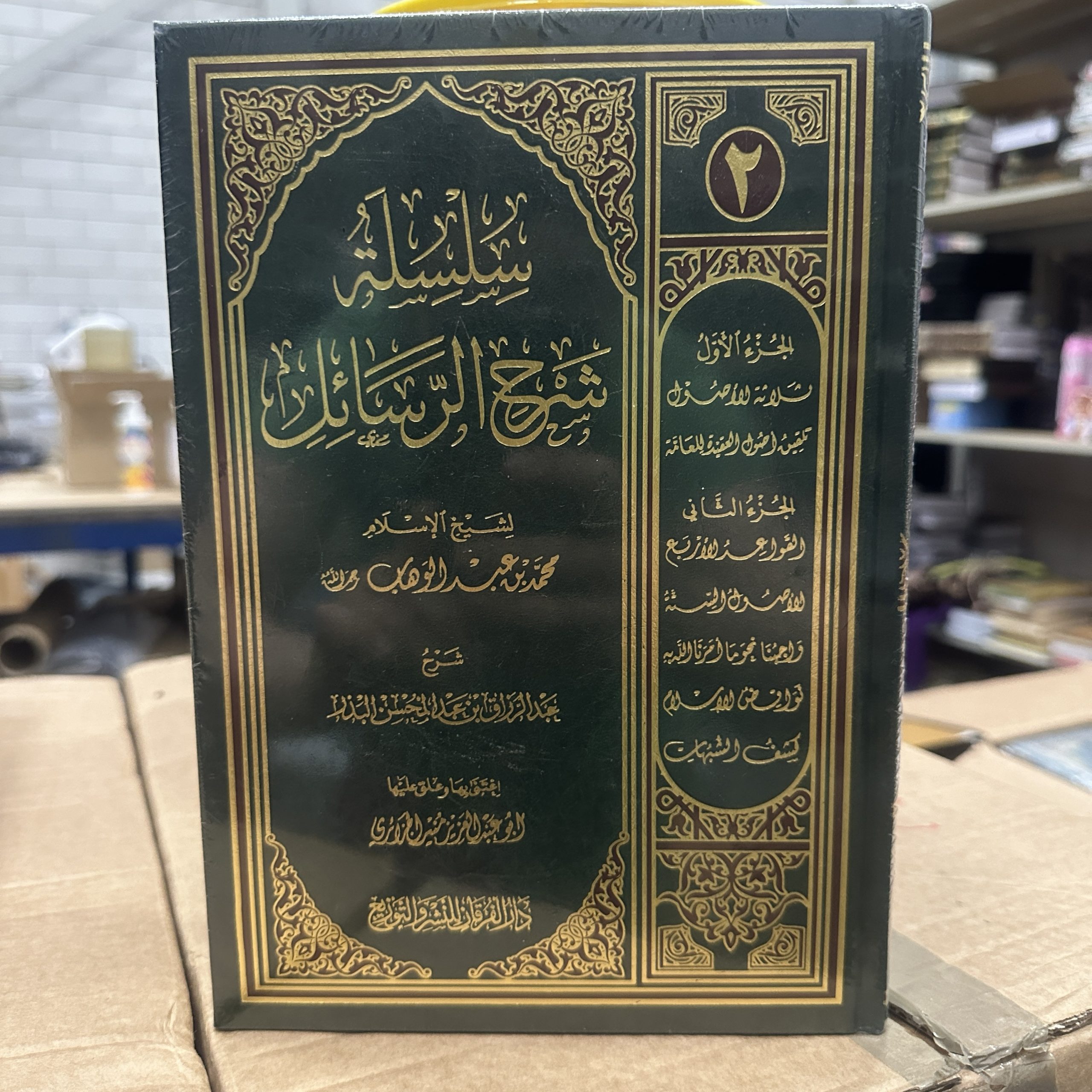 img_5574 SILSILAT SHARAH ALRASAYIL – سلسلة شرح الرسائل - Image 1